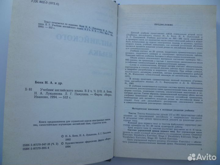 Бонк Н.А. Учебник английского языка ч2 1994 отлич