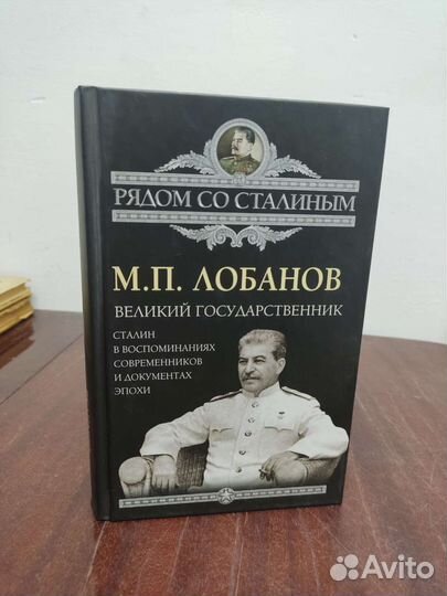 Великий Государственник. М. П. Лобанов