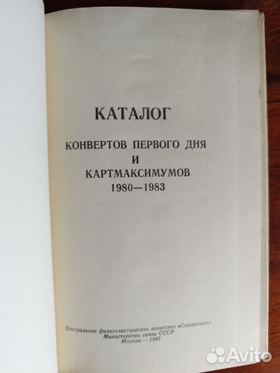 Каталог конвертов первого дня