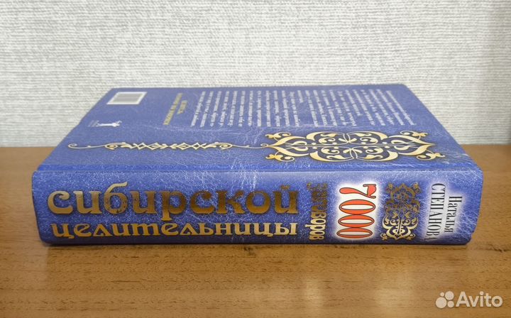 Степанова. 7000 заговоров сибирской целительницы