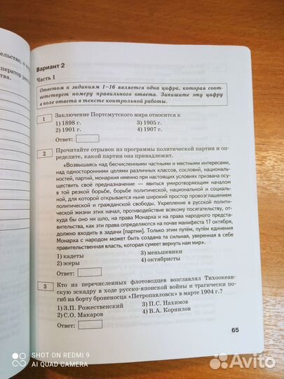 Соловьев. ким. История России 1801-1914гг 9 класс