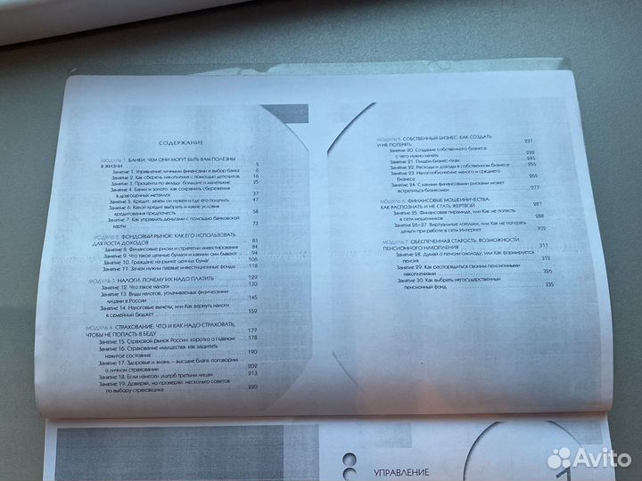 Учебник по Фин.Грамотности 10-11 класс Ю.Брехова