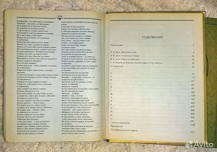 Толковый словарь В.Даля