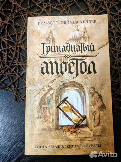 Исторический роман