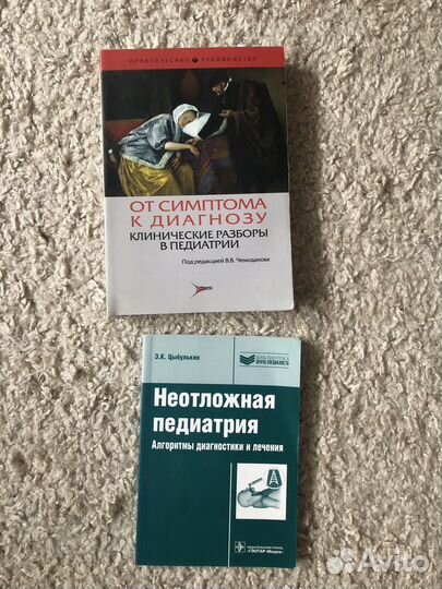 Медицинские книги, учебники, литература