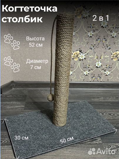 Когтеточка столбик из джута