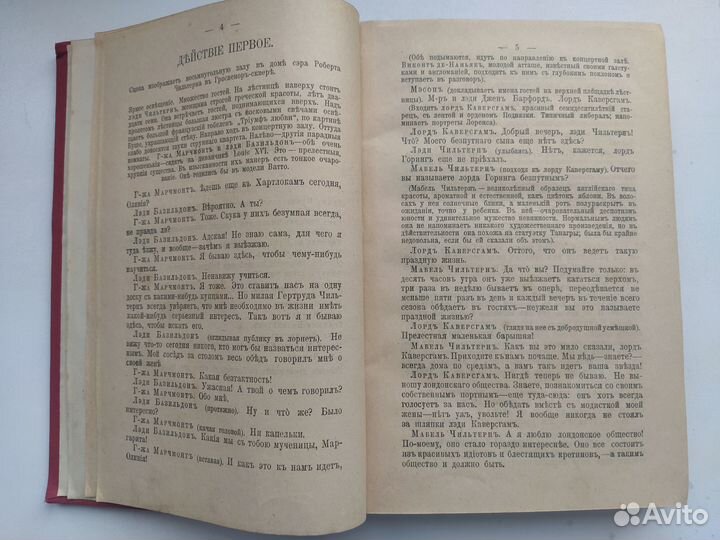 Книга Оскара Уальда 