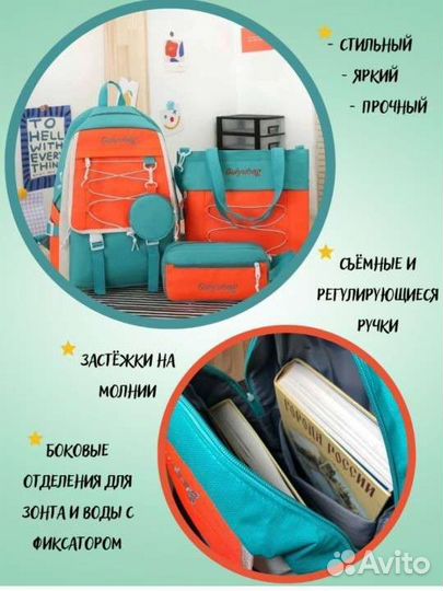 Школьный рюкзак 4 в 1