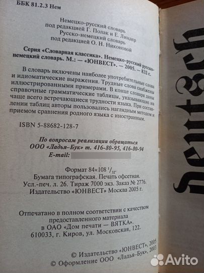 Англо-русский,немецко-русский словари 60тыс.слов