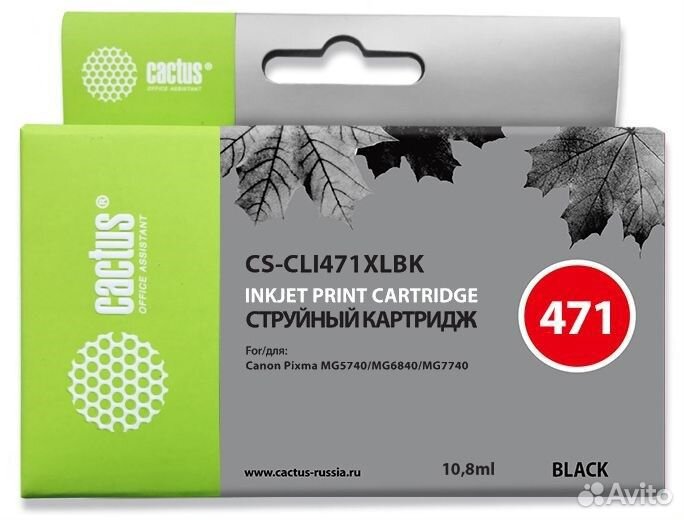 Картридж Canon CLI-471XL Black совместимый Cactus