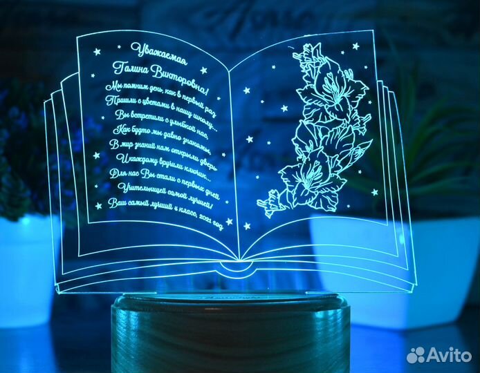 Воспитателю именной ночник