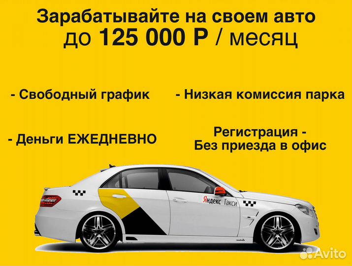 Работа на личном автомобиле