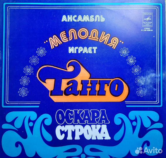 Pop's и Rock времен СССР