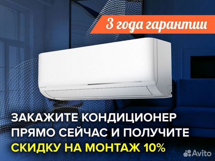 Кондиционеры. Сплит Системы. Монтаж. Гарантия
