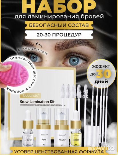 Набор для ламинирования бровей новый