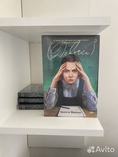 Девочка в нулевой степени / Тетрадь в клеточку