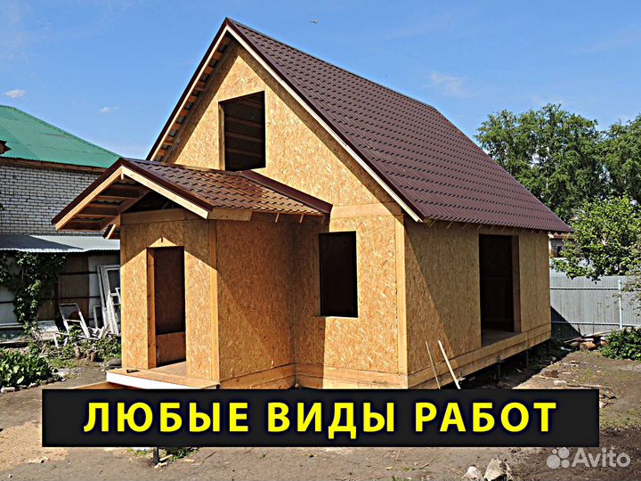 Строительство домов