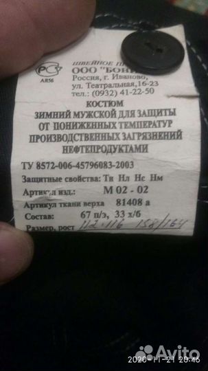 Костюм рабочий