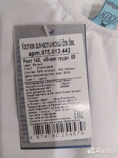 Костюм гимнастический, купальник белый