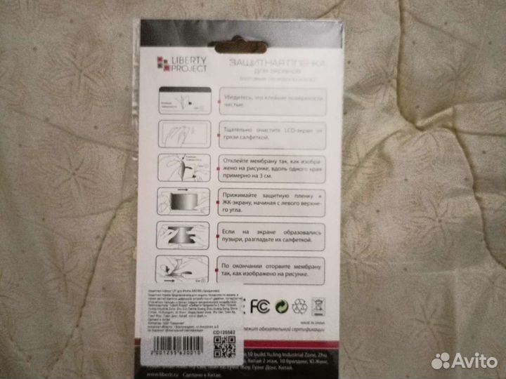 Защитная пленка