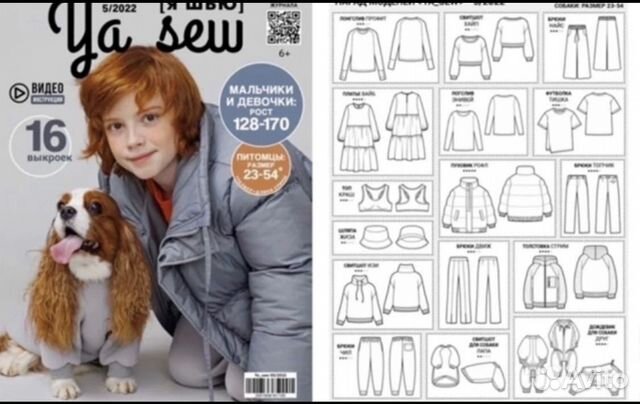 Журналы с выкройками