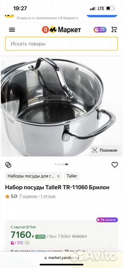 Новый набор кастрюль Taller Брилон TR-11060