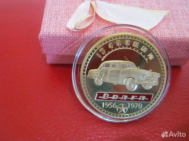 Большие цветные монеты авто Волга су -25