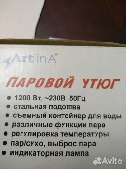 Утюг паровой