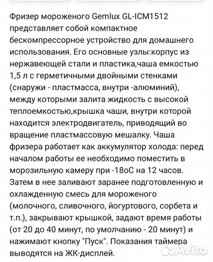 Мороженица