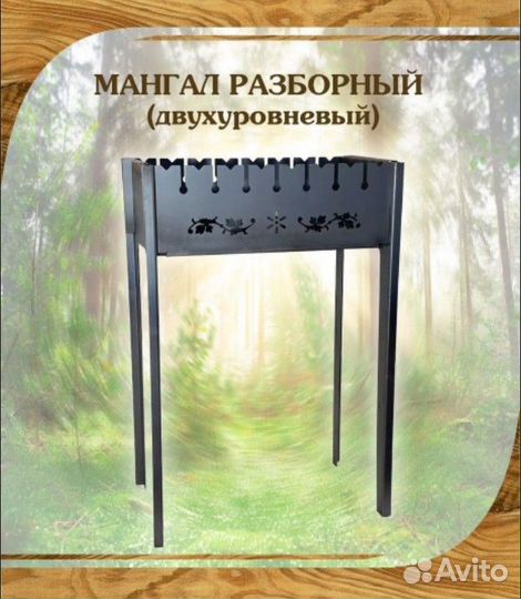 Мангал разборный