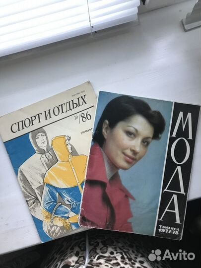 Старые журналы Моды