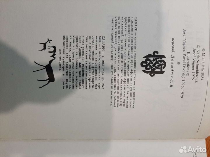 Книга сафари и российкая федерация урал