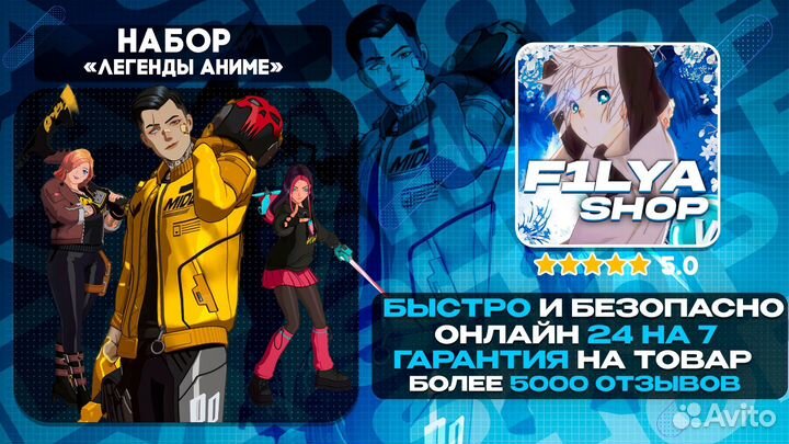 Набор «Легенды аниме»