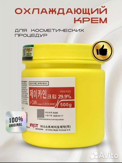 Крема j -Cain для тату новые