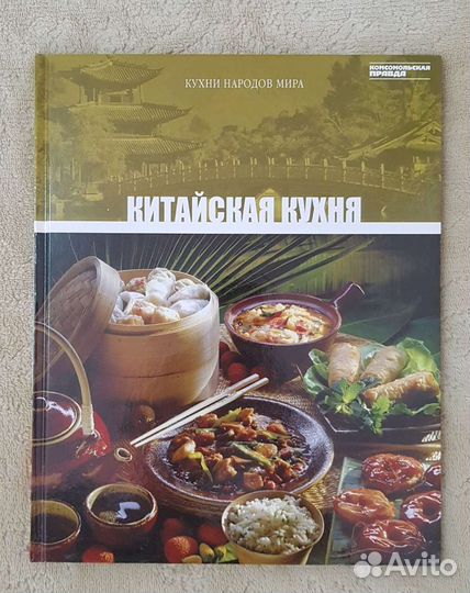 Китайская кухня