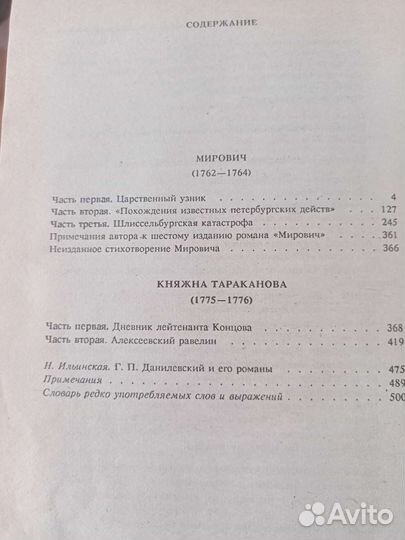 Г.Данилевский.Мирович.Княжна Тараканова