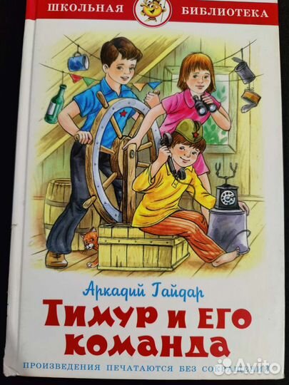 Тимур и его команда