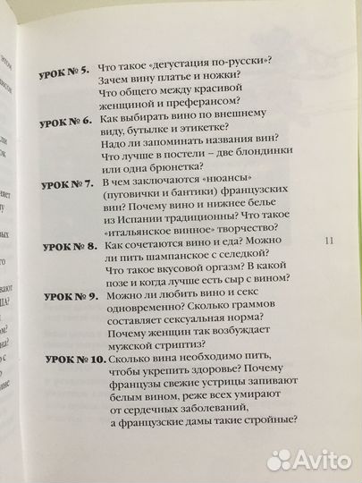 Книга о виноградных винах