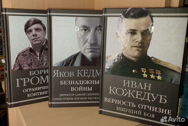 Серия: Помни. Эпохальные мемуары.5 выпуска