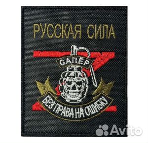 Нашивки Шевроны Логотипы