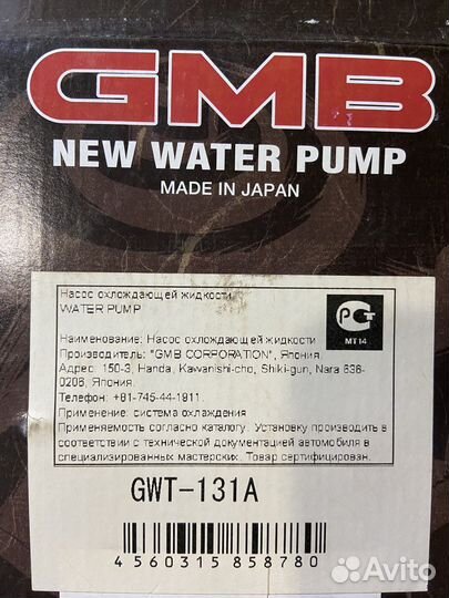 Водяная помпа Nissan Infinite i30/i35/Q45/QX4