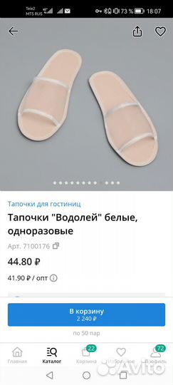 Одноразовые тапочки