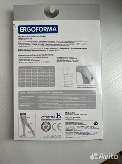 Компрессионные чулки 1 класс 2 размер