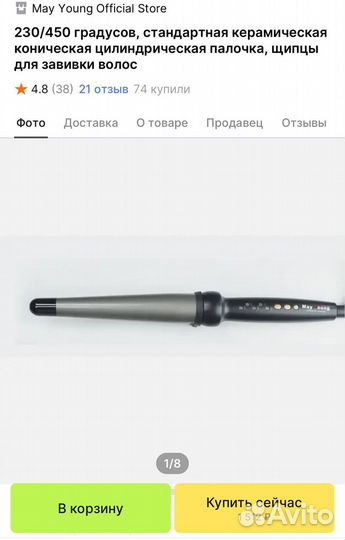 Конусная плойка May young