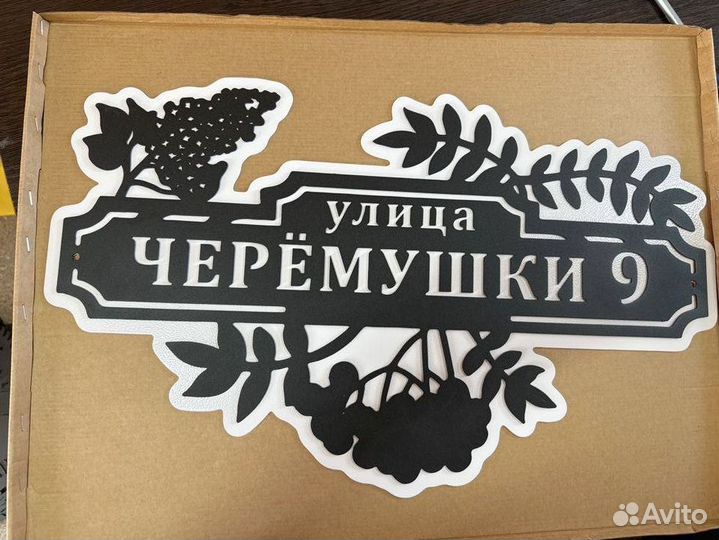 Указатель с адресом на дом
