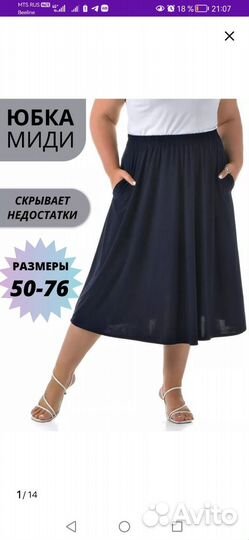 Юбка новая 62