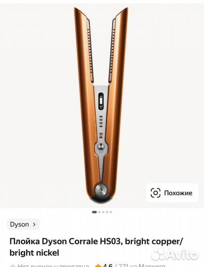 Выпрямитель волос Dyson Corrale HS03