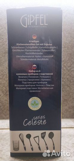 Набор кухонных принадлежностей Gipfel