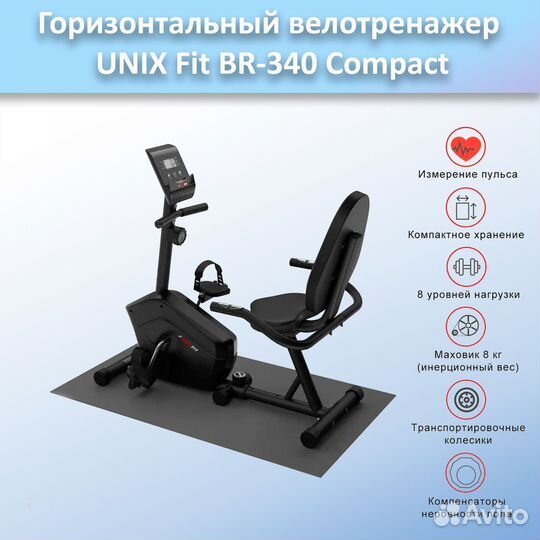 Горизонтальный велотренажер unix Fit BR-340 арт.12