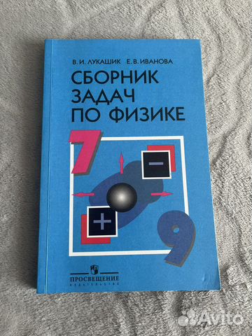 Сборник задач по физике В.И.Лукашик